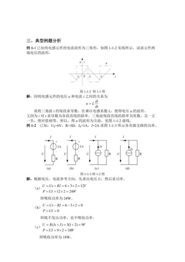 电路理论的三大基本内容