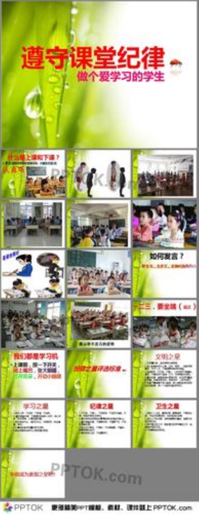 小学生课堂纪律守则十条简短