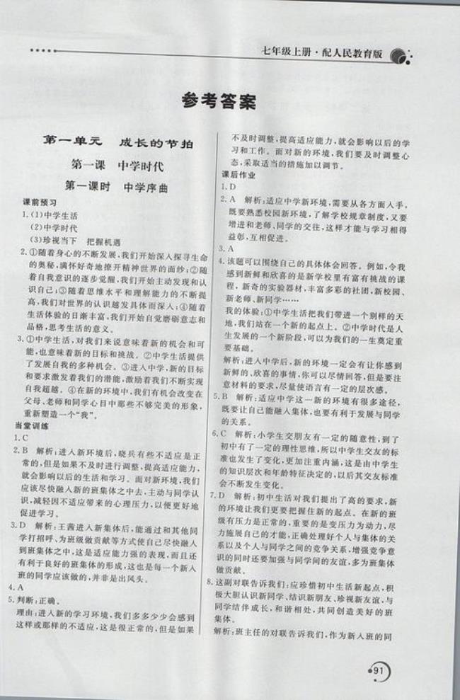 道德与法治科目学什么