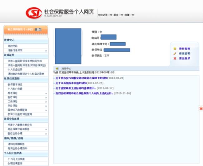 个人社保缴费查询网