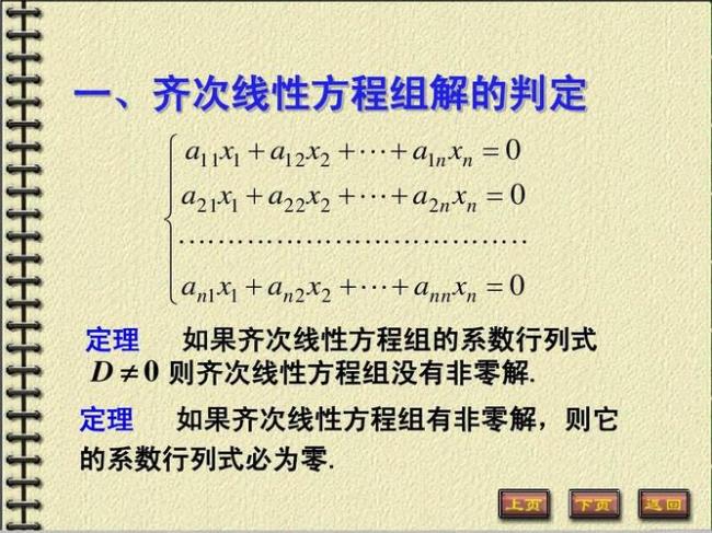 行列式解方程组的公式