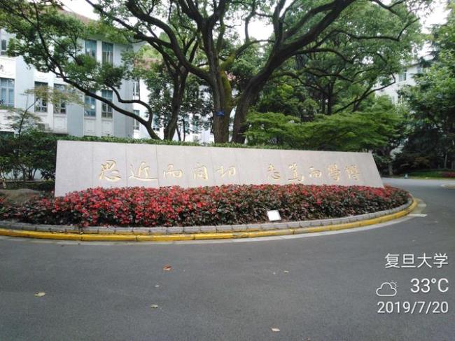 复旦大学校训什么意思