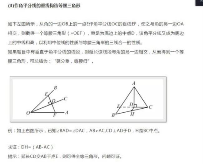 三角形对角的性质