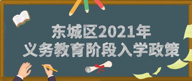 义务教育阶段和就近入学的区别