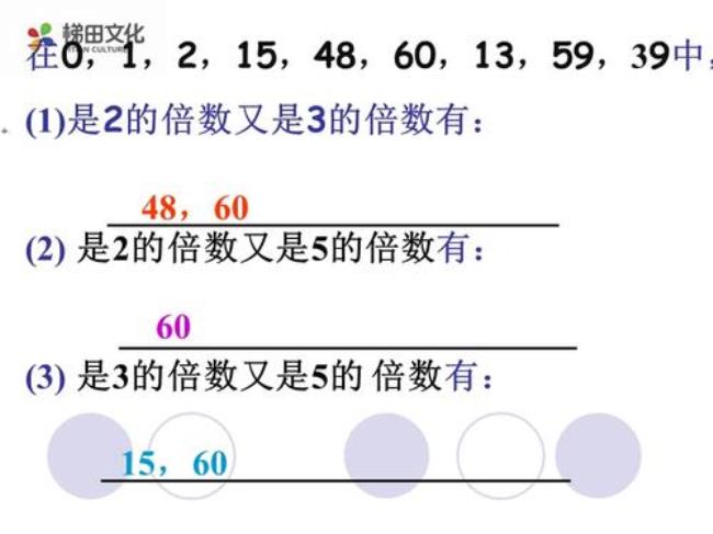 3和5的倍数有哪些