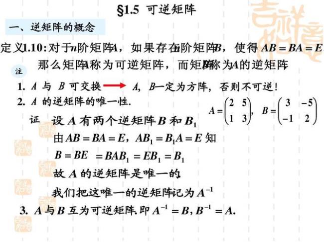 三角矩阵的可逆性