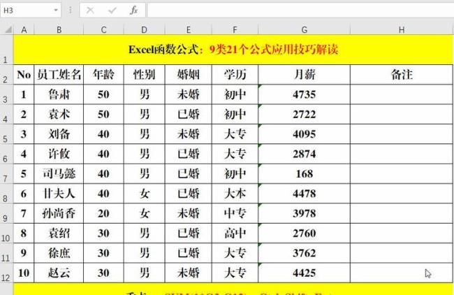 excel条件格式常用公式