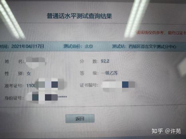 15年考的普通话网上能查到吗