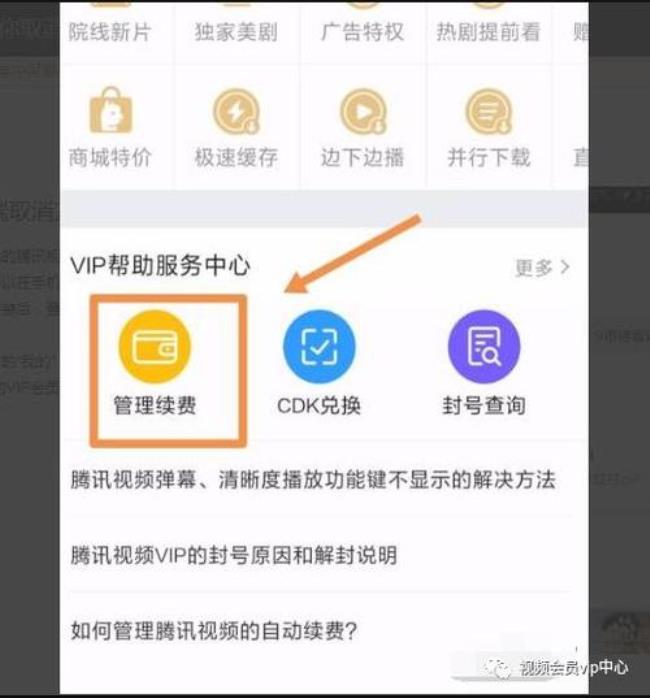 如何关闭腾讯视频vip自动续费
