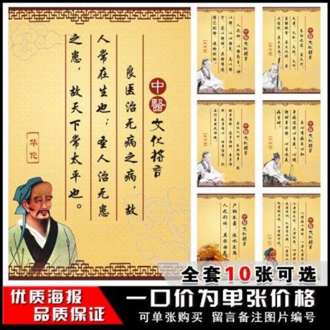 中医文化格言八个字