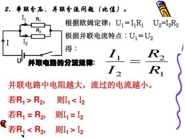 串联电路分压规律