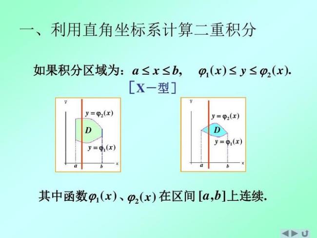 二重积分的积分区间