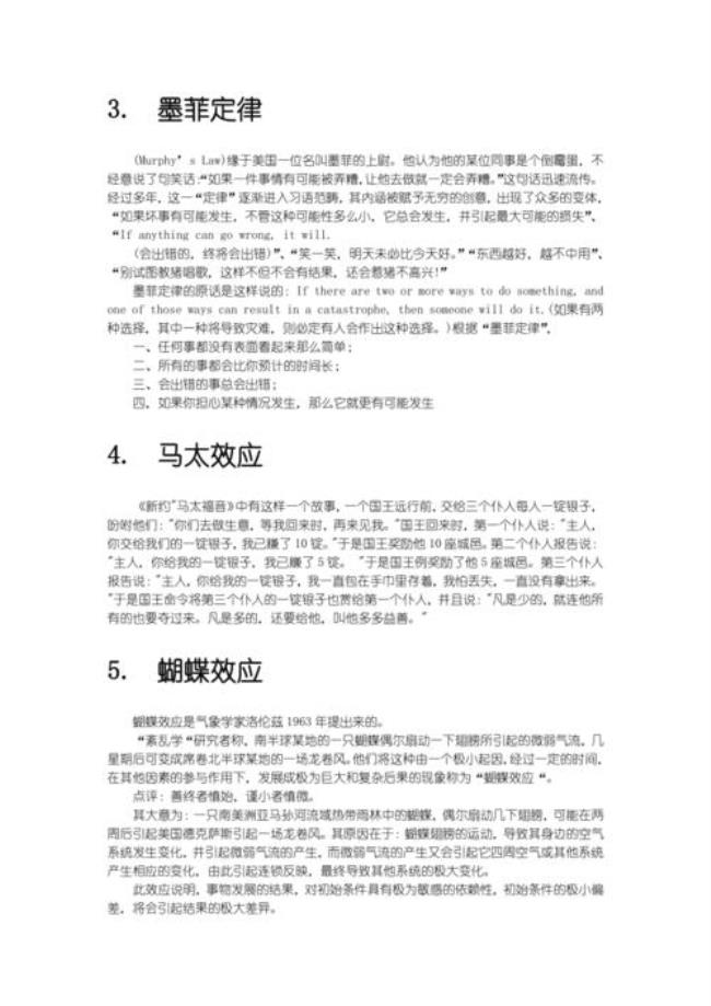 对所有东西都不相信叫什么效应