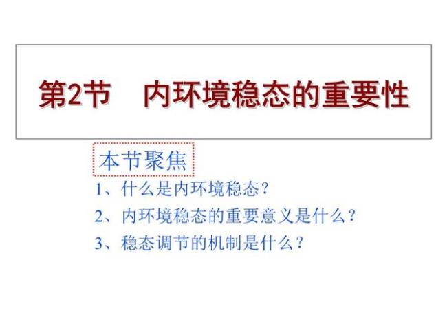 内环境稳态遭到破坏的原因是