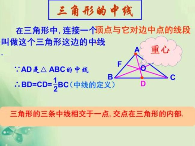 三角形的八大基本定理