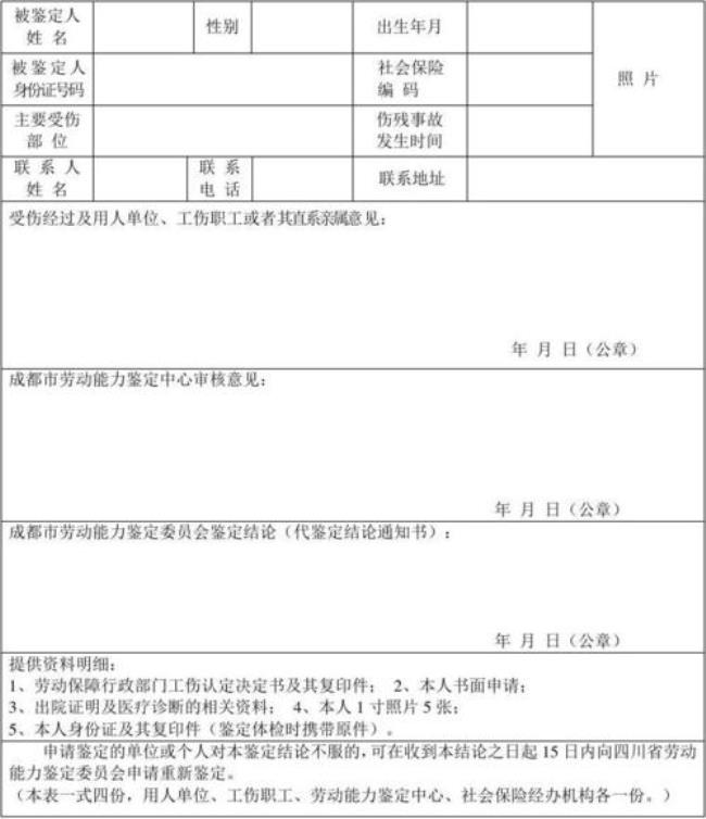 成都什么地方可以做伤残鉴定