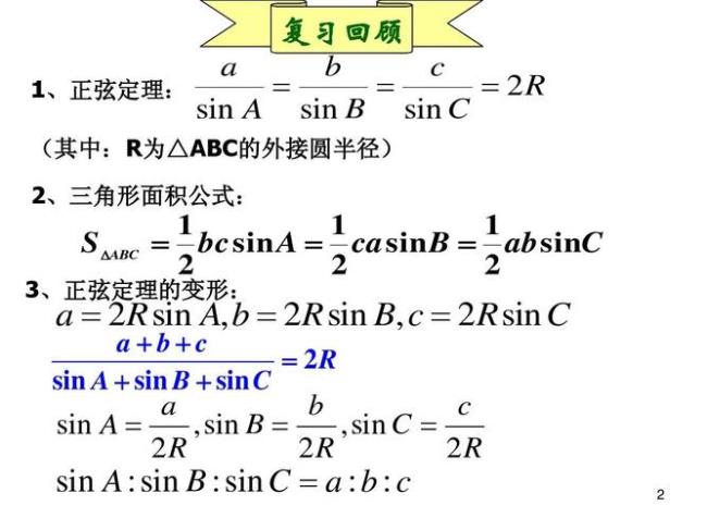 正弦定理变形公式推导