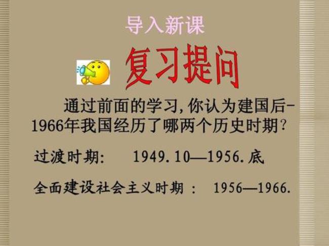 1956-1966是什么时期的特征