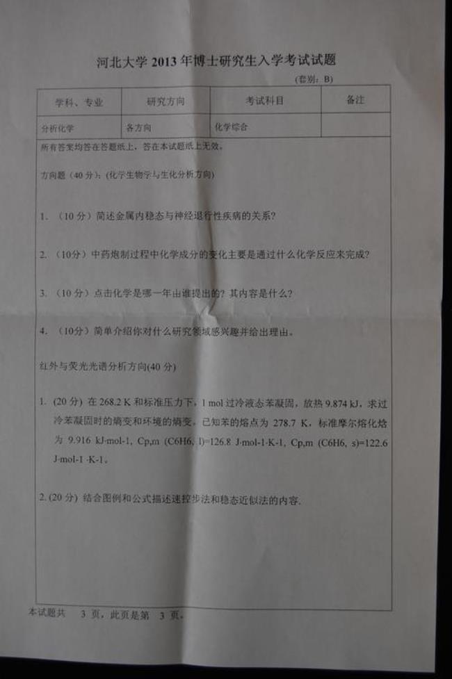 化学考研需要考数学吗