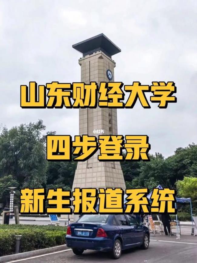 山东财经大学占地面积