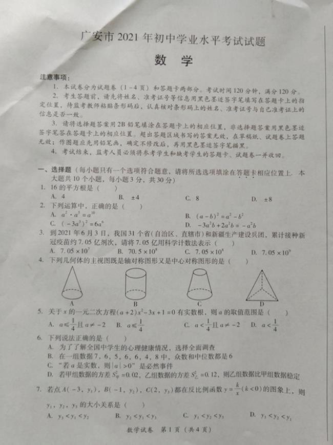 2022年福建中考试卷是全省统一的吗