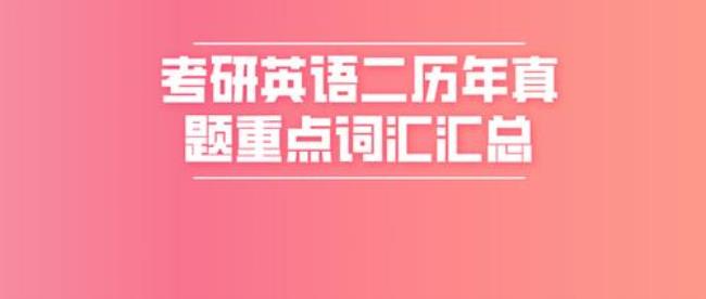 考研英语一年比一年简单