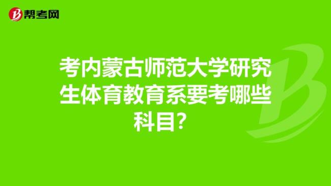 研究生教育类考什么