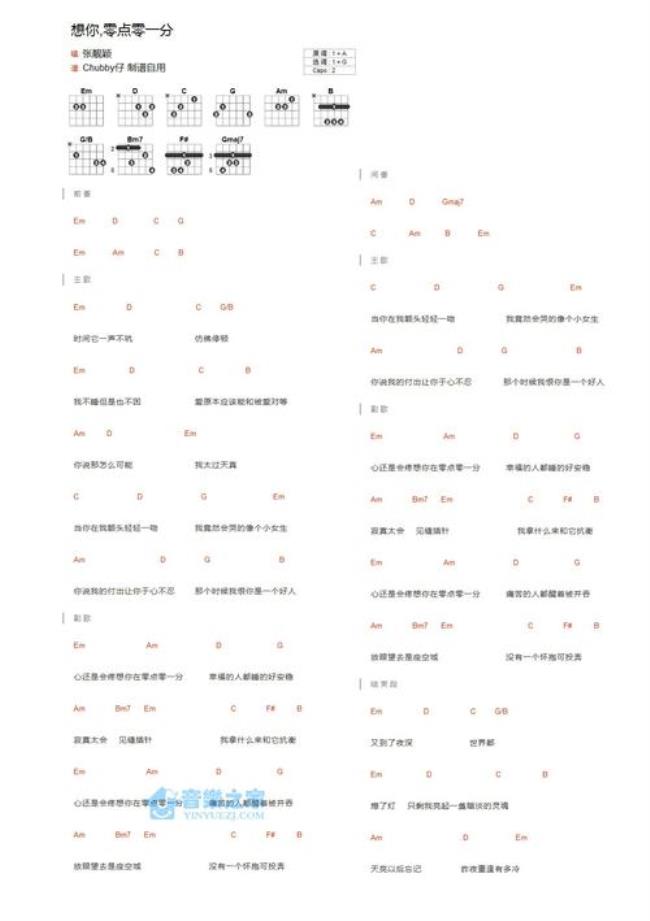 想你的零点零一分原唱