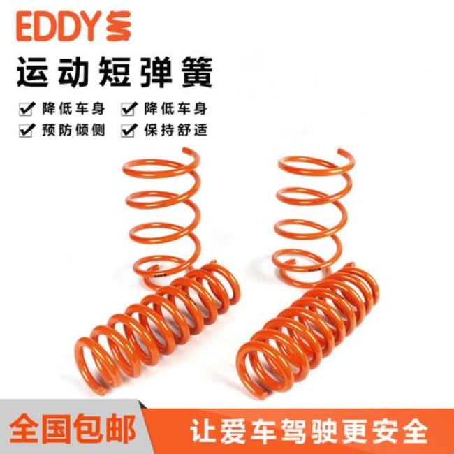 艾巴赫和eddy短簧哪个好