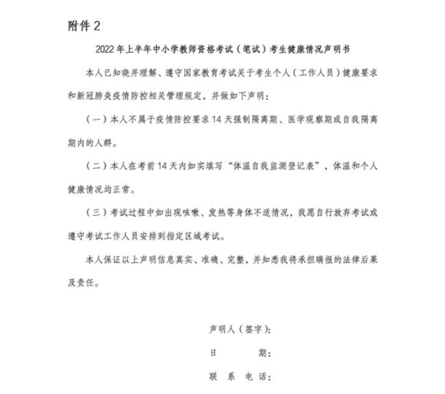 2022年湖北教师资格证考试条件