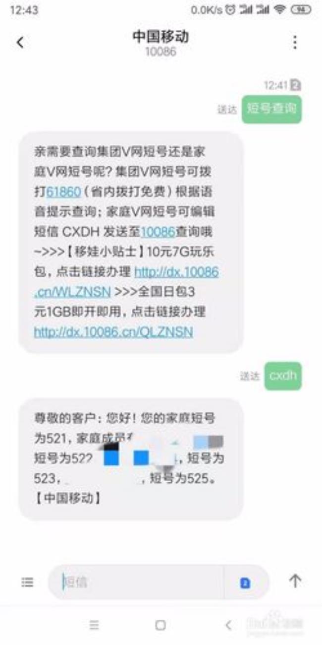 移动校园网怎么开通短号