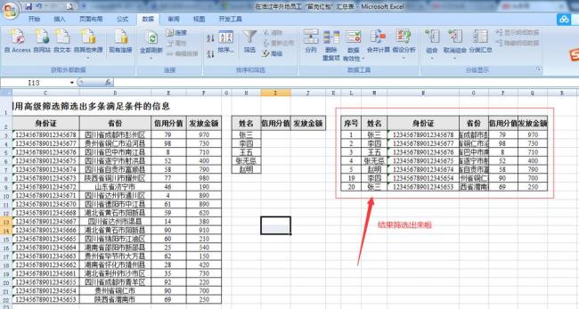 excel报表筛选项怎么设置