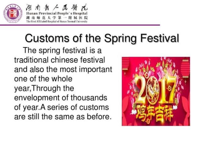 the spring festival是几月几日