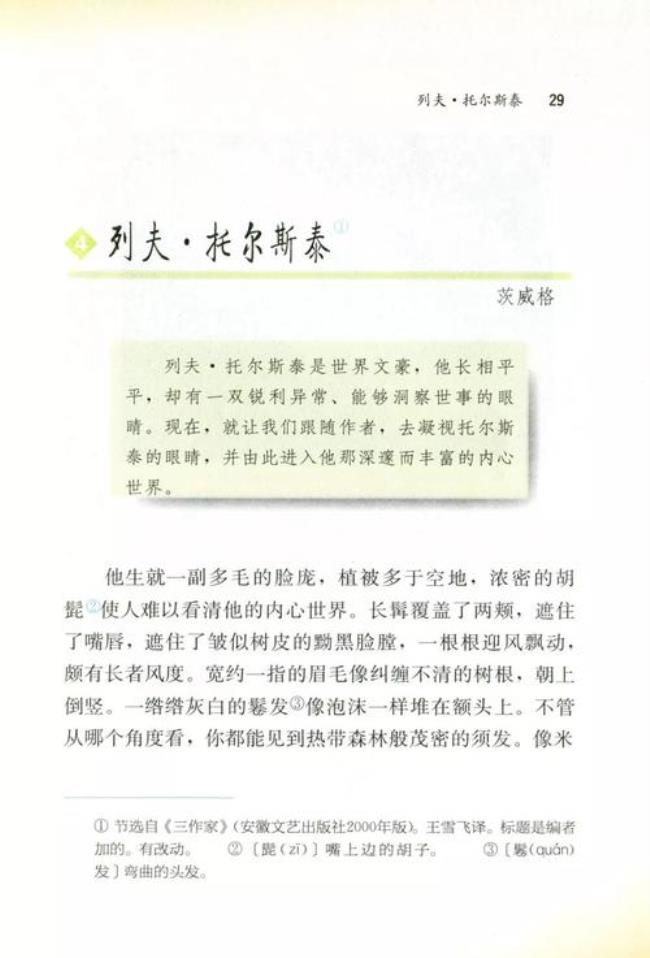 列夫托尔斯泰章主旨简短