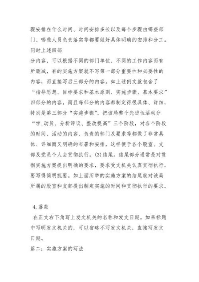 怎么按照上级方案写本级方案