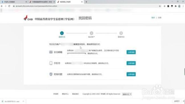 学信网账号怎么找回
