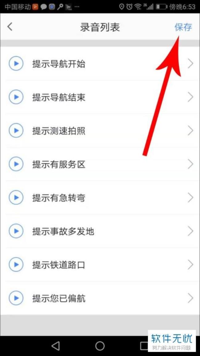 高德地图王俊凯语音怎么设置