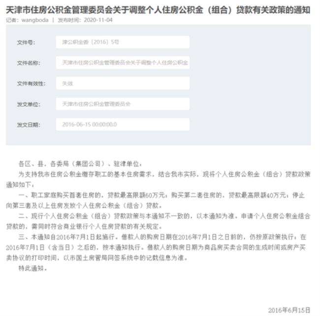 天津公积金怎么查询