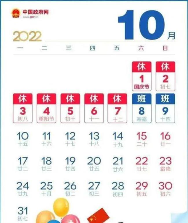 2022年中秋国庆相距几天