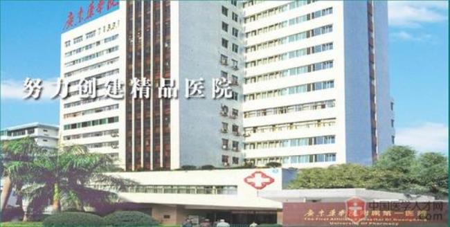 广东药学院附属第三医院在哪