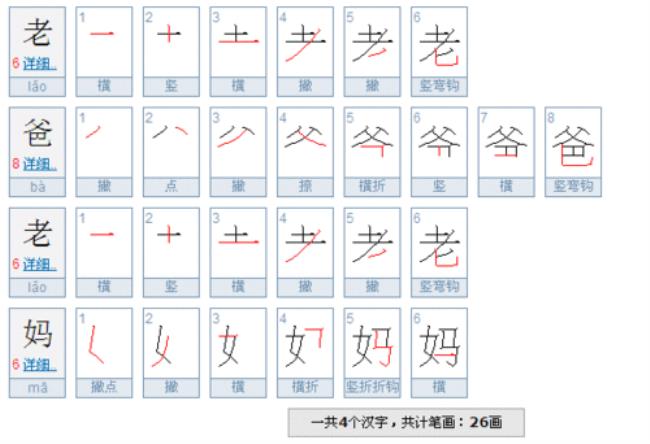 妈的笔顺怎么写的