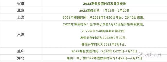 2022长沙中小学放寒假时间