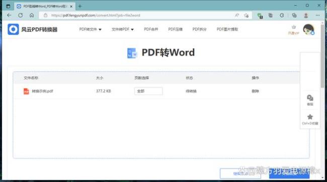 PDF  如何转换成Word