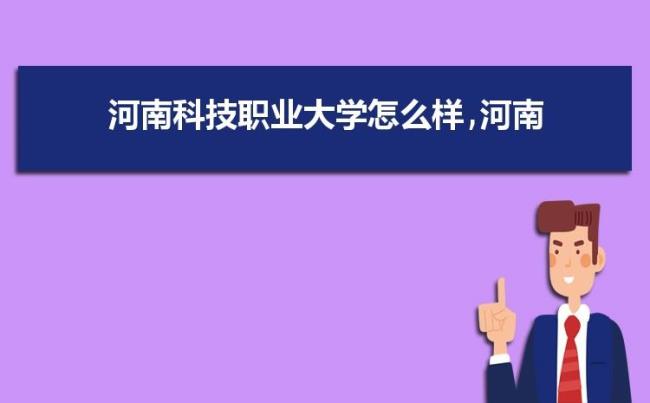 周口科技职业大学有多少人