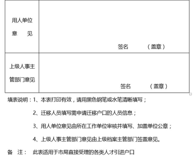 桐庐户口迁入杭州需要什么资料