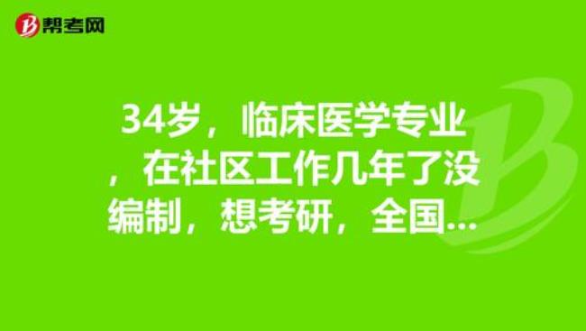 医学生在校期间考研难不难