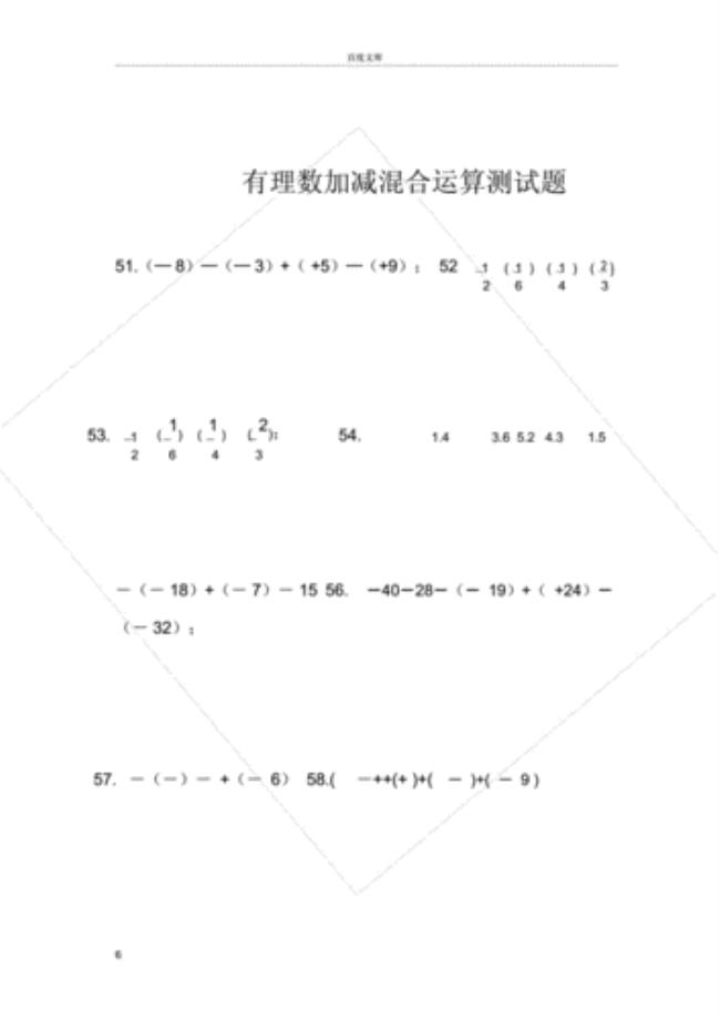 十道有理数混合运算