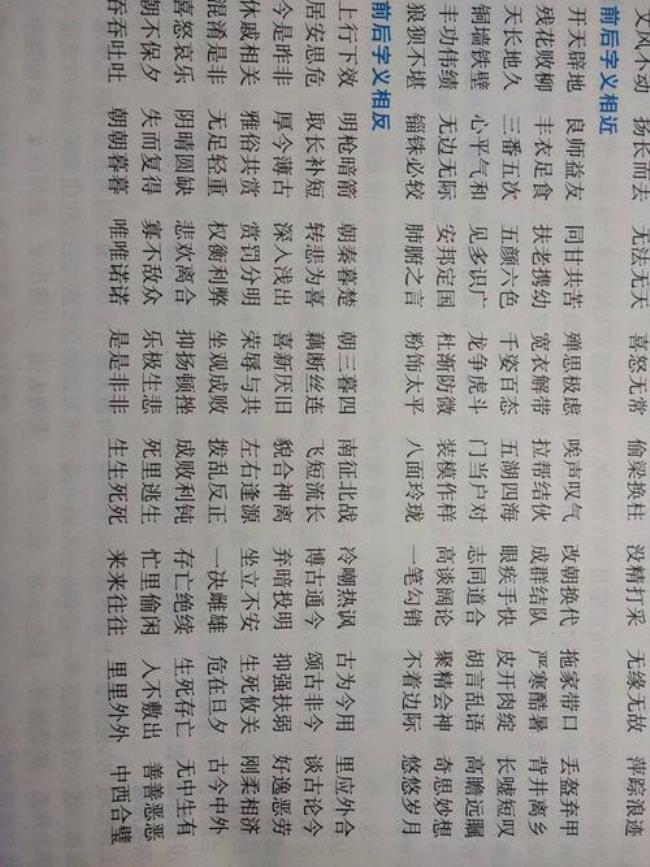 狠狠地后面填什么两字词语