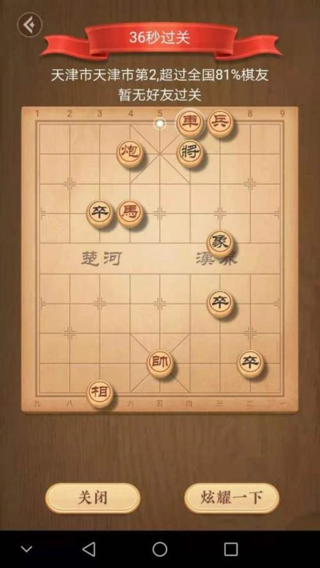 春秋争霸107关象棋残局破解