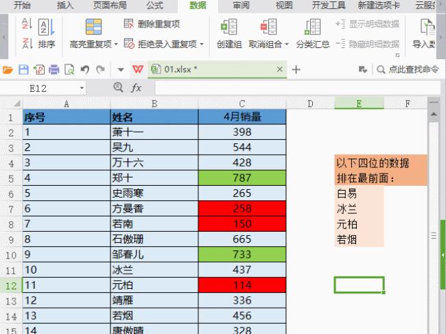 excel简单排序的操作步骤